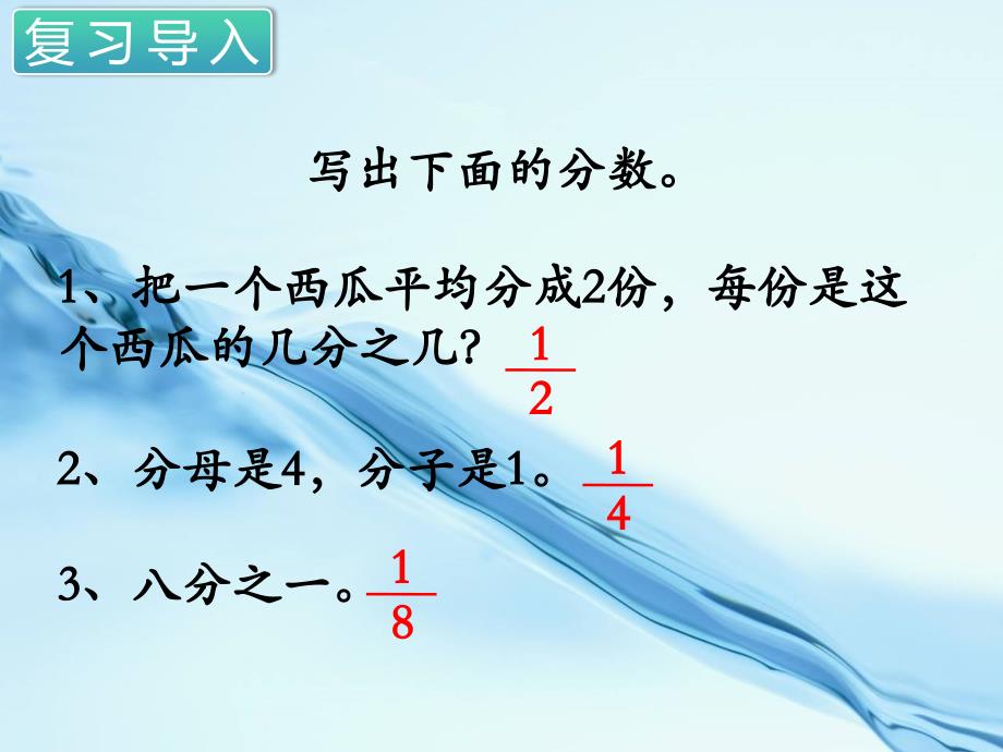 2020苏教版三年级数学上册第七单元 分数的初步认识一第3课时 认识一个物体的几分之几_第3页