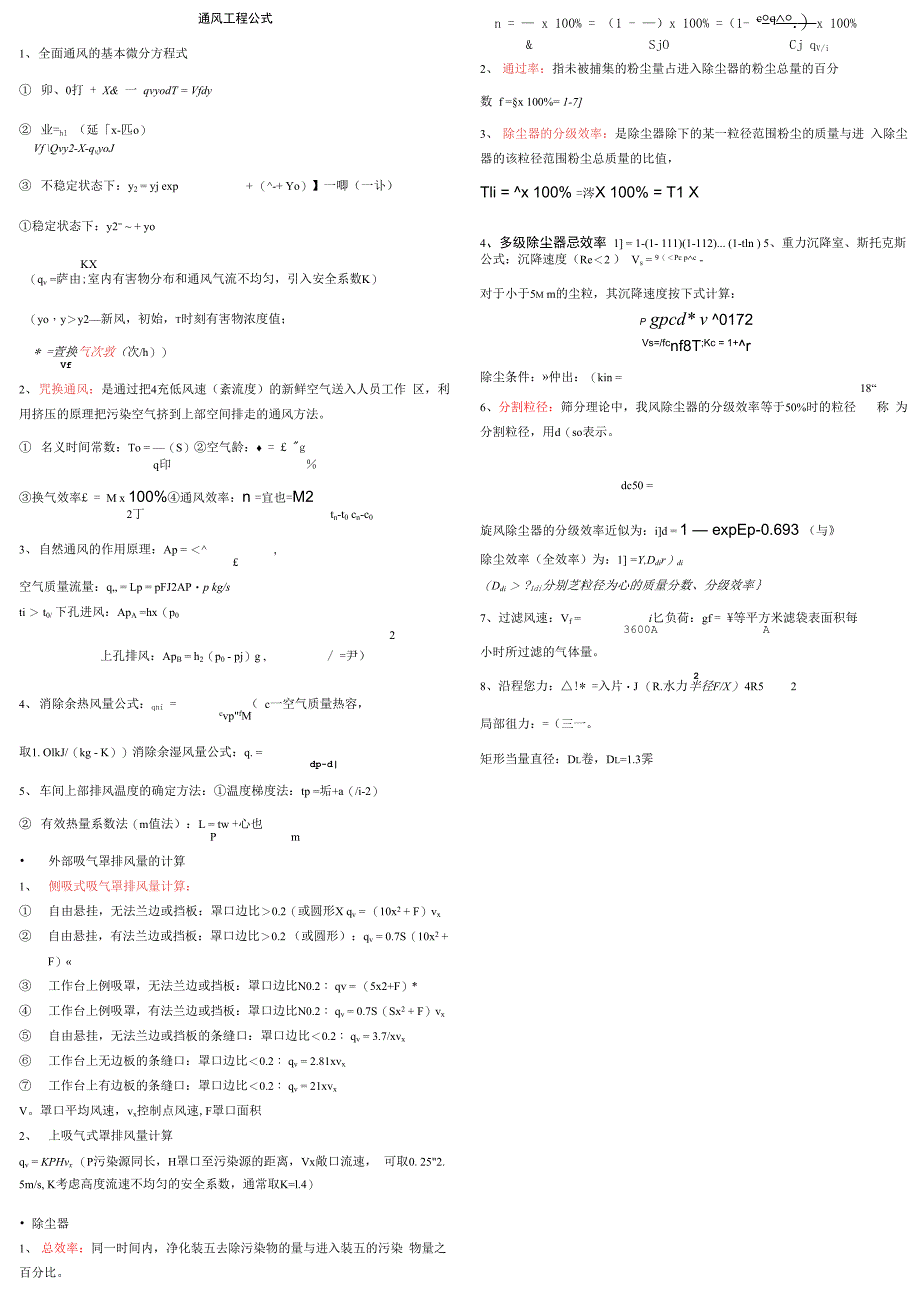 通风工程公式_第1页