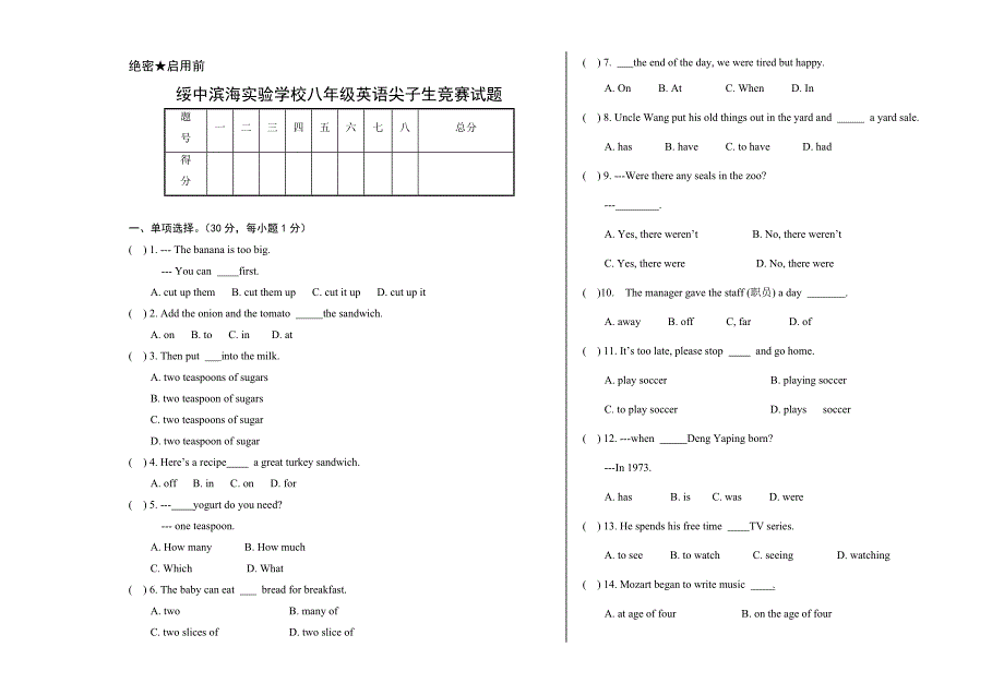 八年级英语尖子生竞赛试题_第1页