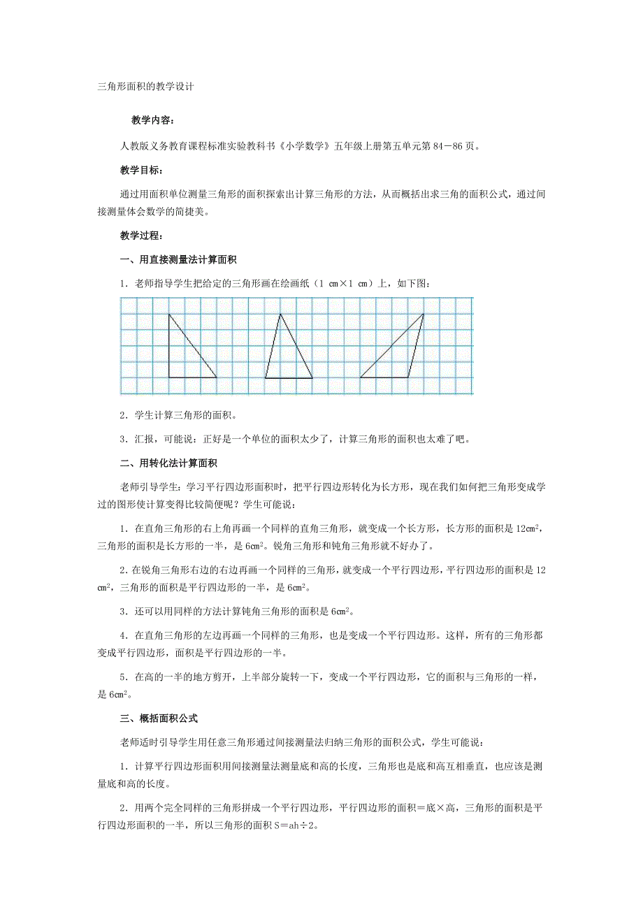 三角形的教学设计 (2)_第1页