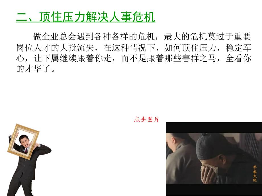 管理系列02做一个让下属信服的领导_第3页