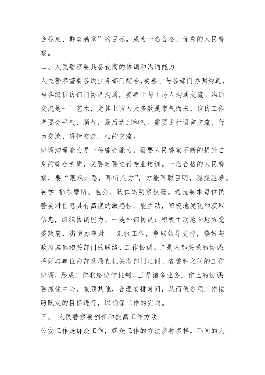 警察学训词精神向警旗致敬体会心得感悟_第2页