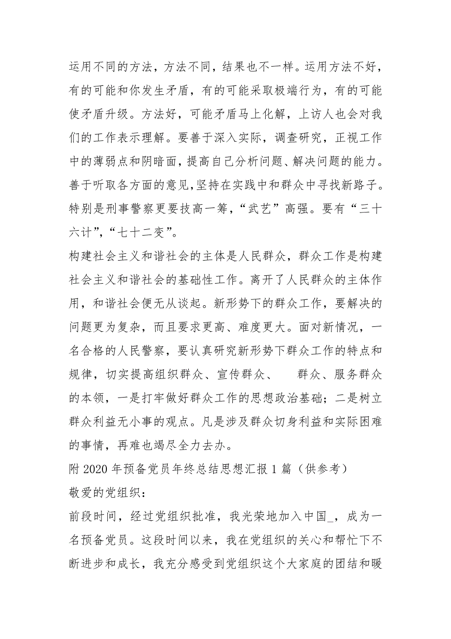 警察学训词精神向警旗致敬体会心得感悟_第3页