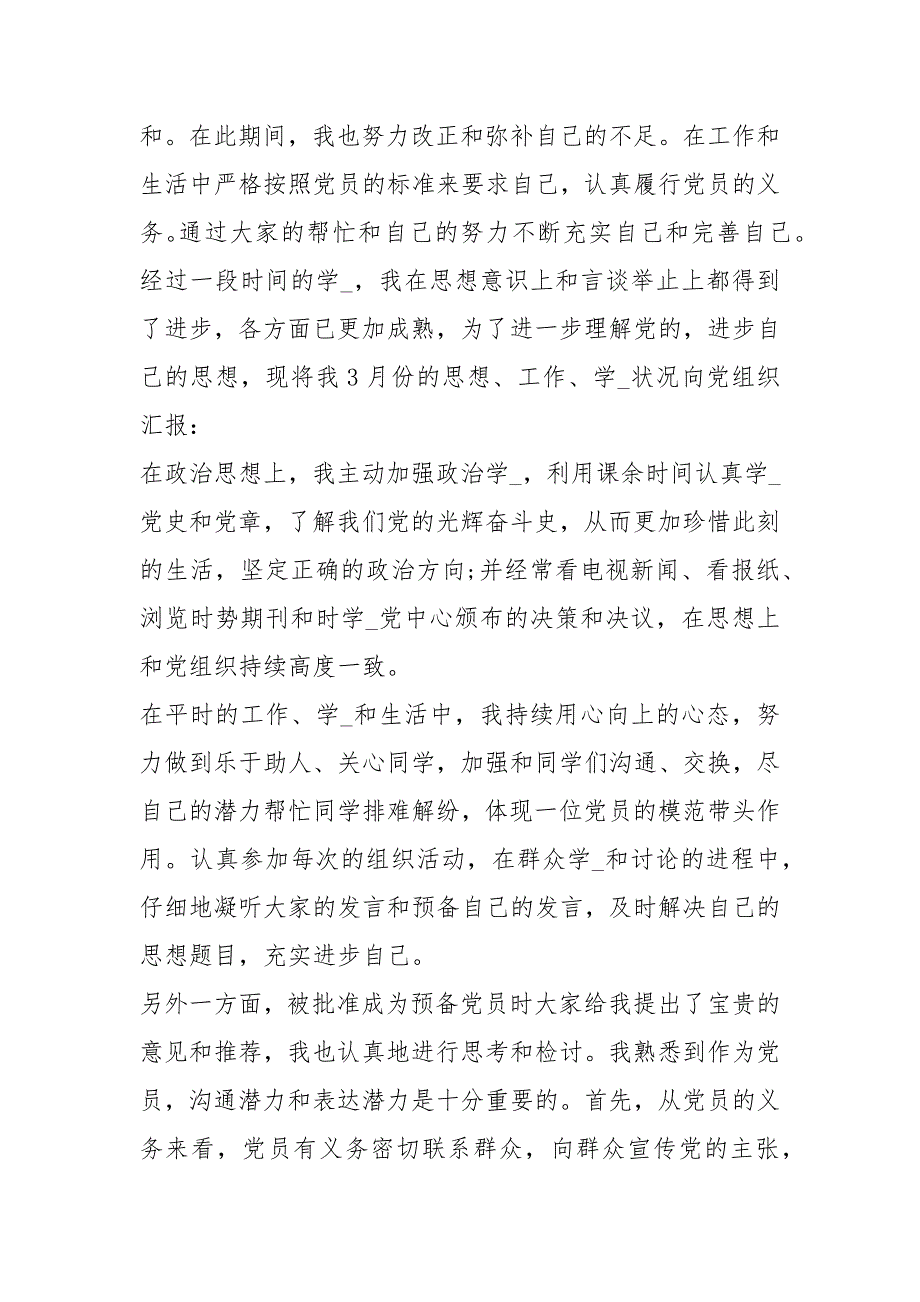 警察学训词精神向警旗致敬体会心得感悟_第4页