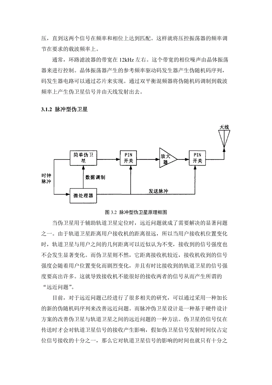 伪卫星方案设计.docx_第2页