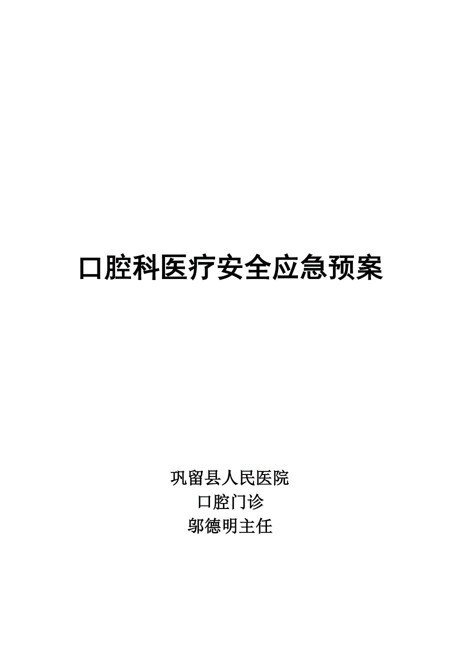 最新口腔科应急预案汇总_第1页