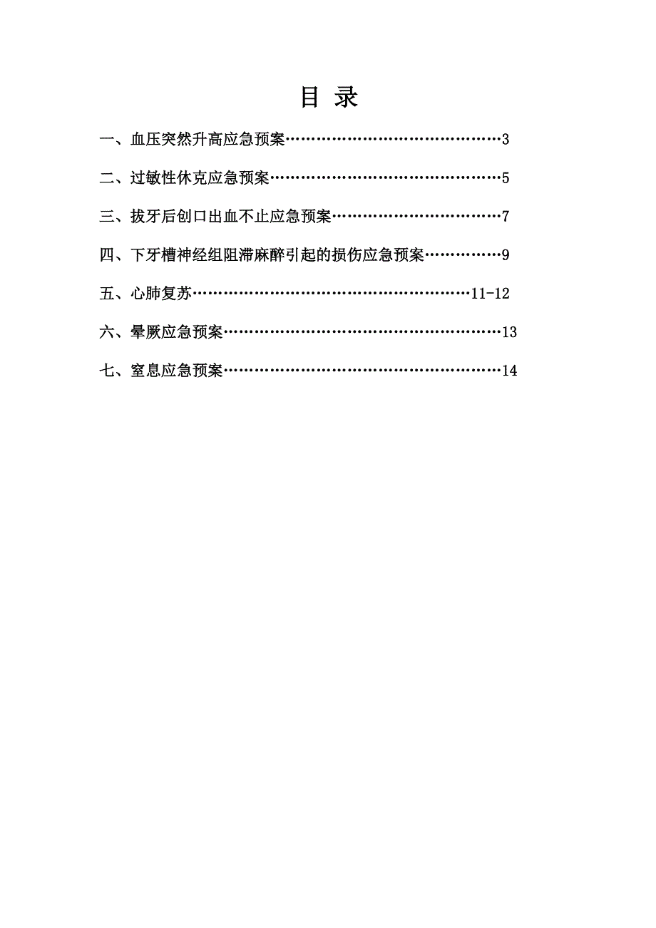 最新口腔科应急预案汇总_第2页