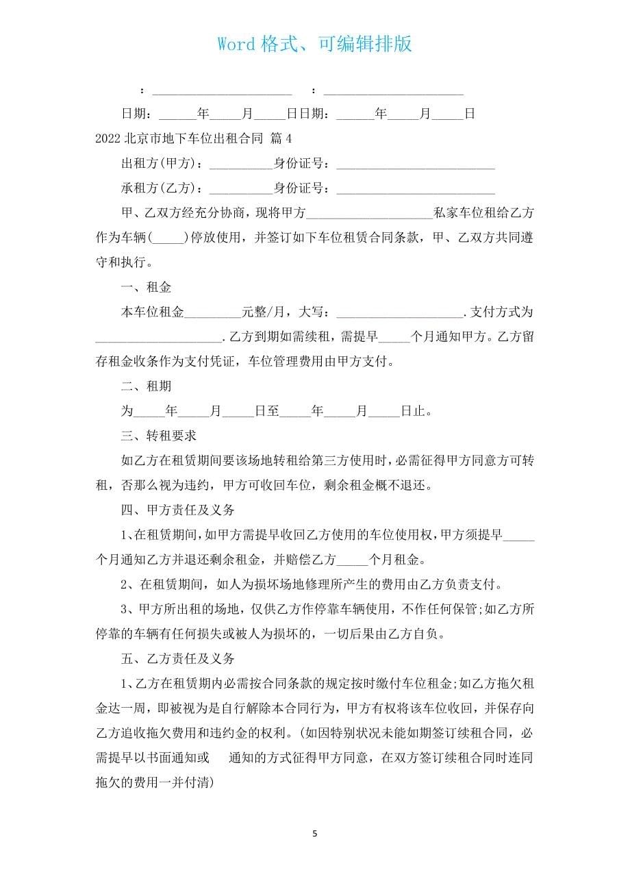 2022北京市地下车位出租合同（汇编15篇）.docx_第5页