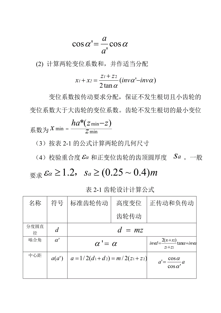 活塞式油泵机构的设计和运动分析5组_第3页