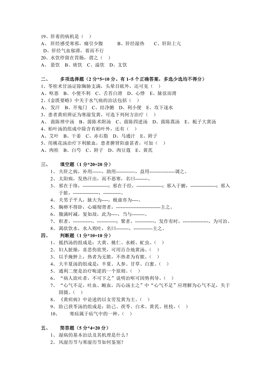 金匮要略试题及答案_第2页