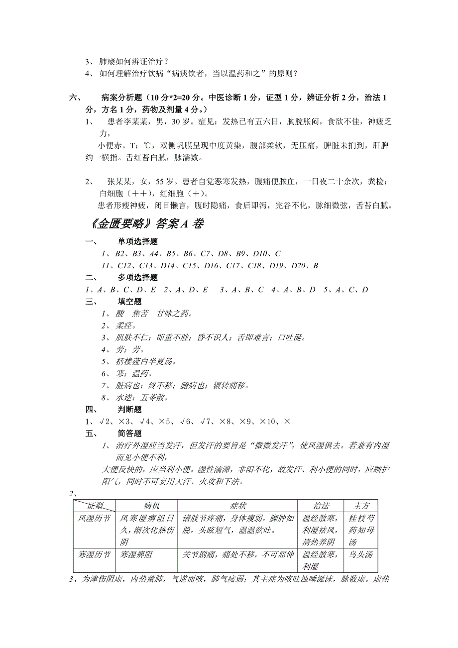 金匮要略试题及答案_第3页