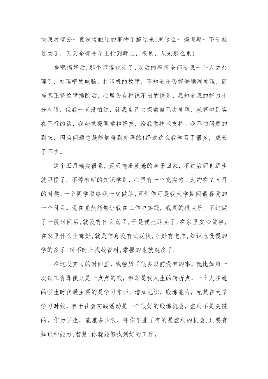 大学生实习心得体会800字_第2页