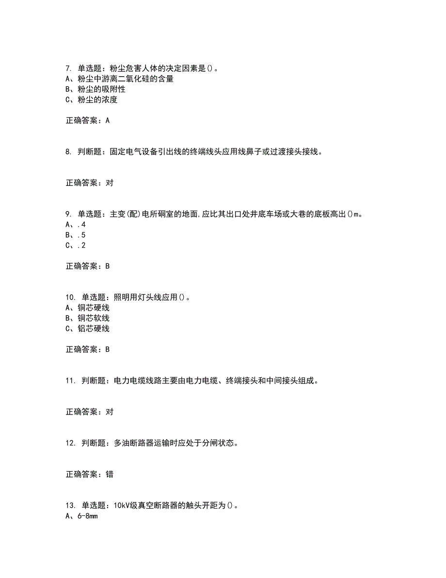 金属非金属矿山井下电气作业安全生产资格证书考核（全考点）试题附答案参考65_第2页