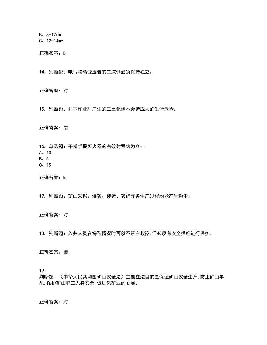 金属非金属矿山井下电气作业安全生产资格证书考核（全考点）试题附答案参考65_第3页