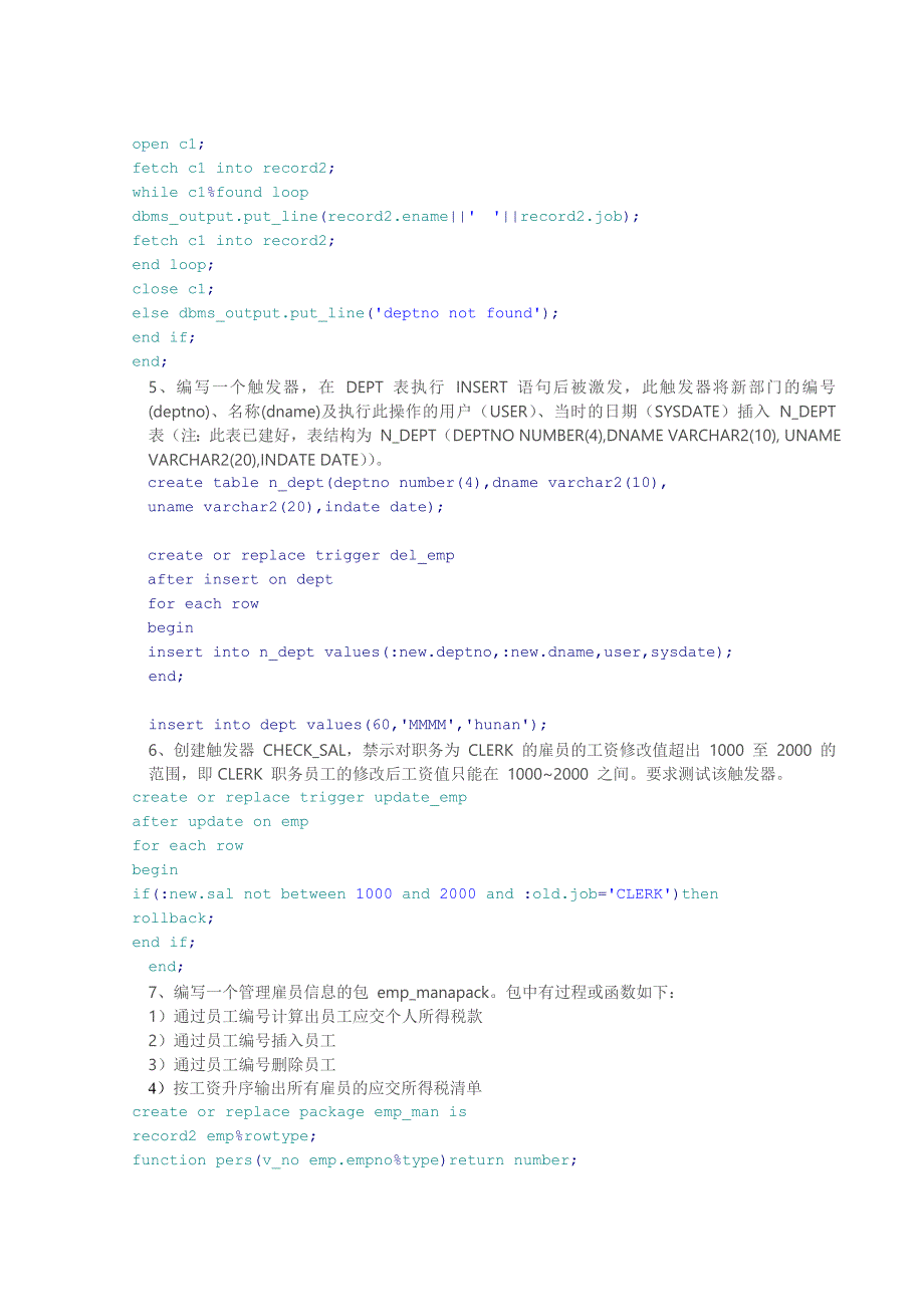 实验二PLSQL编程实验报告_第3页