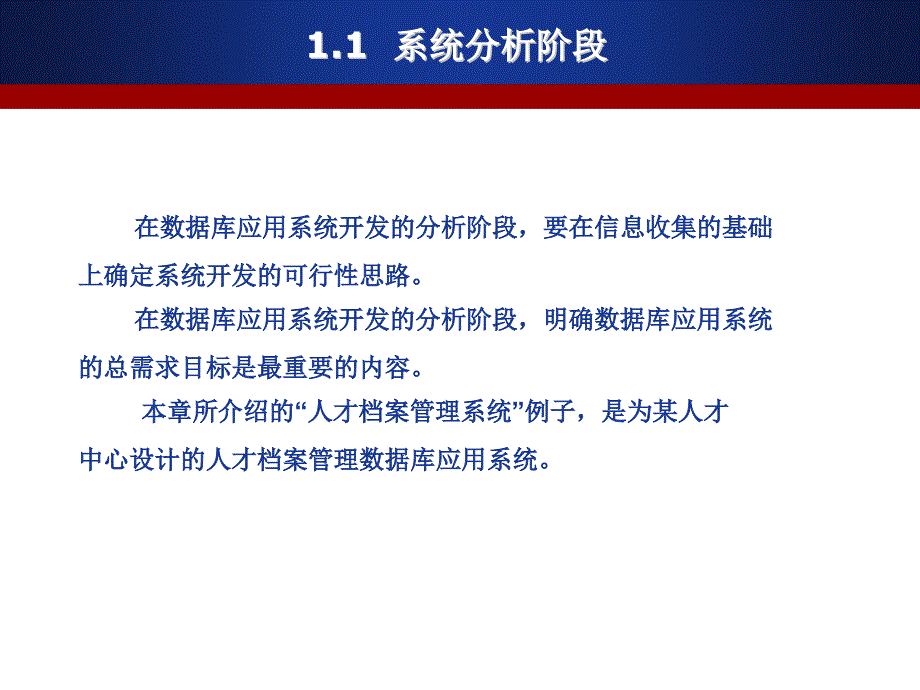 《小型应用系统开发》PPT课件_第4页