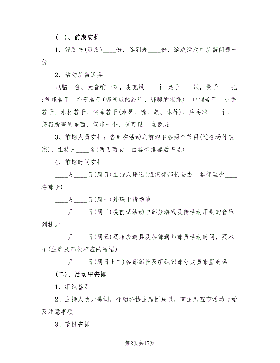 大学主题活动方案创意活动方案范文（四篇）_第2页