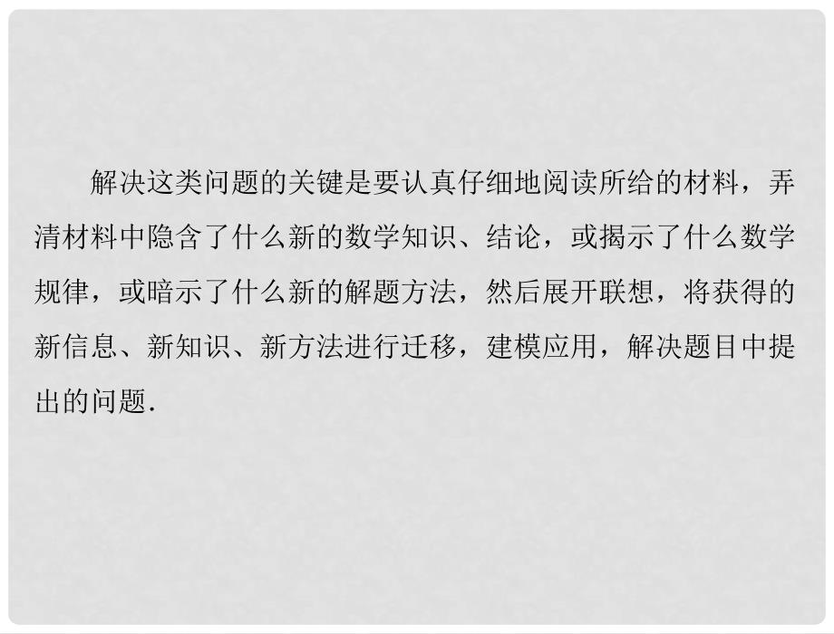 中考数学总复习 专题四 阅读理解型问题 提能训练课件_第2页