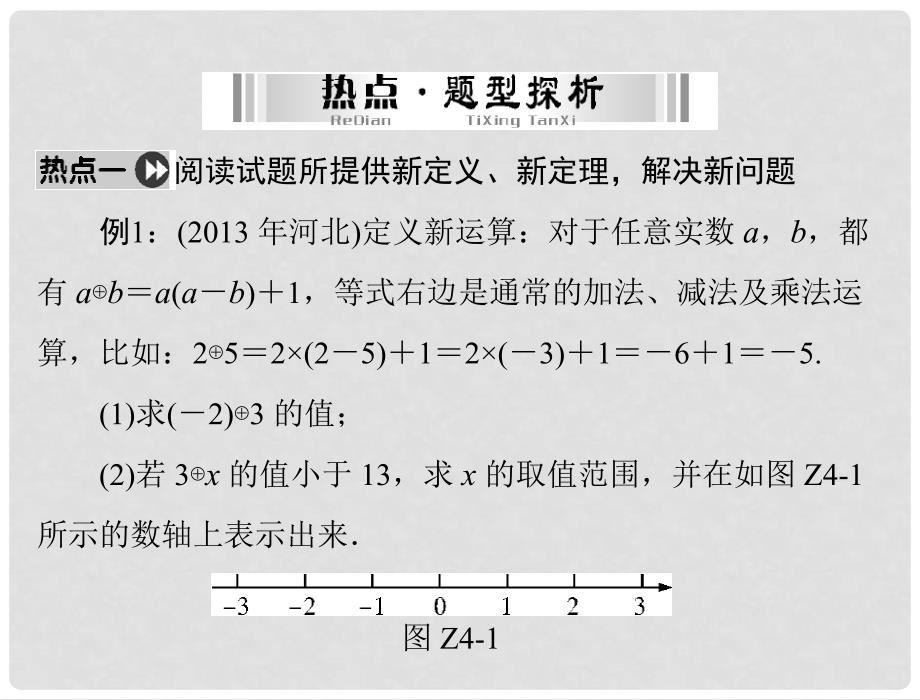 中考数学总复习 专题四 阅读理解型问题 提能训练课件_第3页