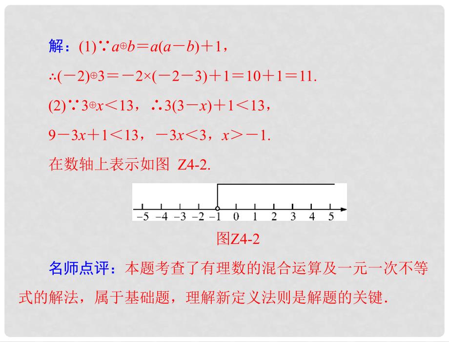 中考数学总复习 专题四 阅读理解型问题 提能训练课件_第4页