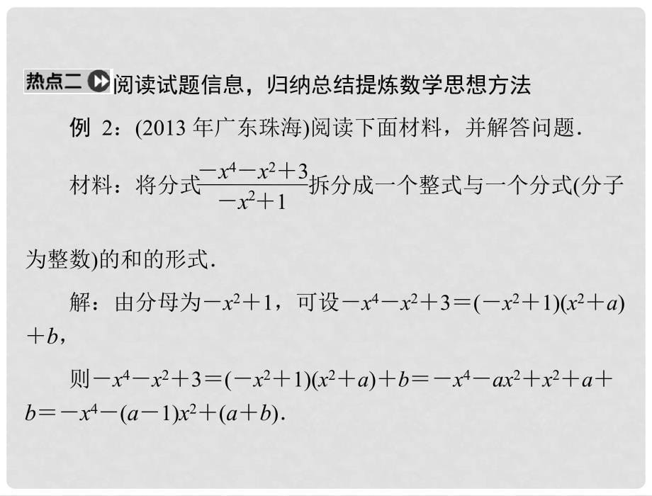 中考数学总复习 专题四 阅读理解型问题 提能训练课件_第5页