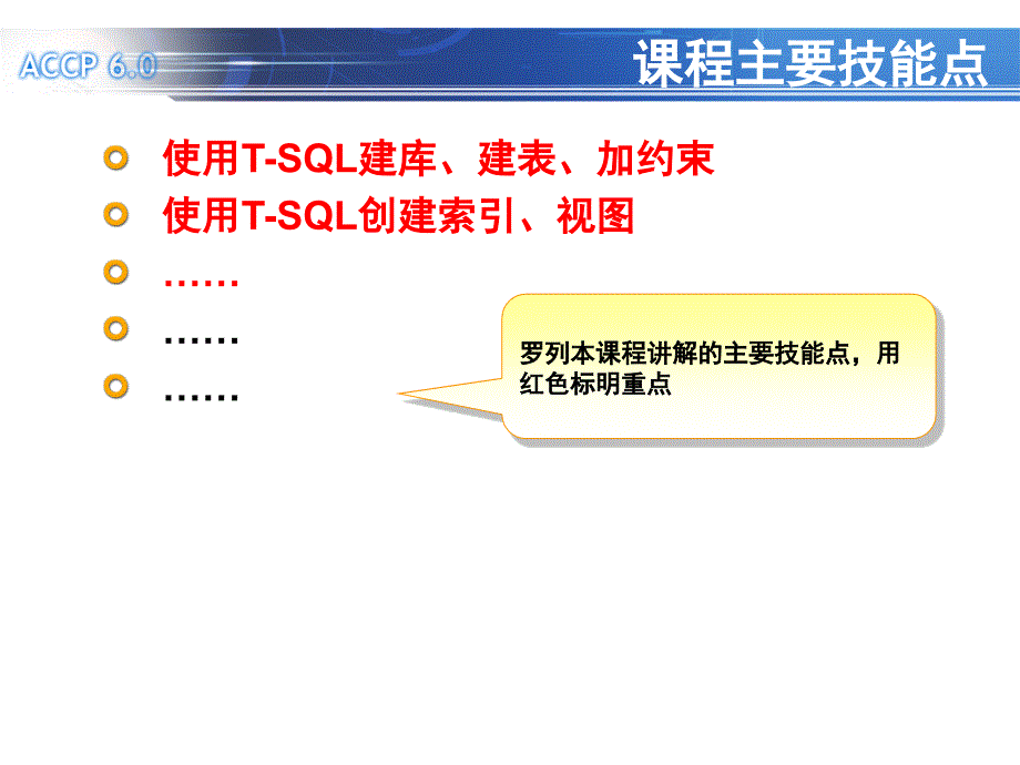 学员总结复习本门课程模板ppt课件_第2页