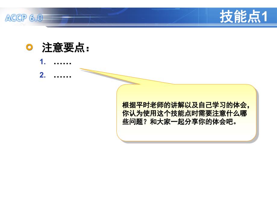 学员总结复习本门课程模板ppt课件_第4页