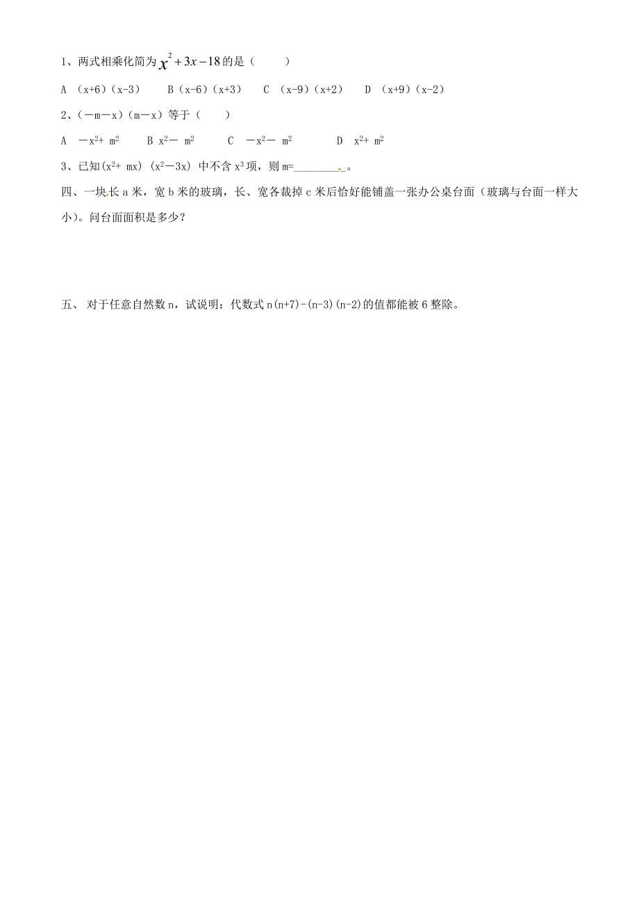 山东省东营市第学八年级数学上册1514单项式与单项式相乘学案_第5页