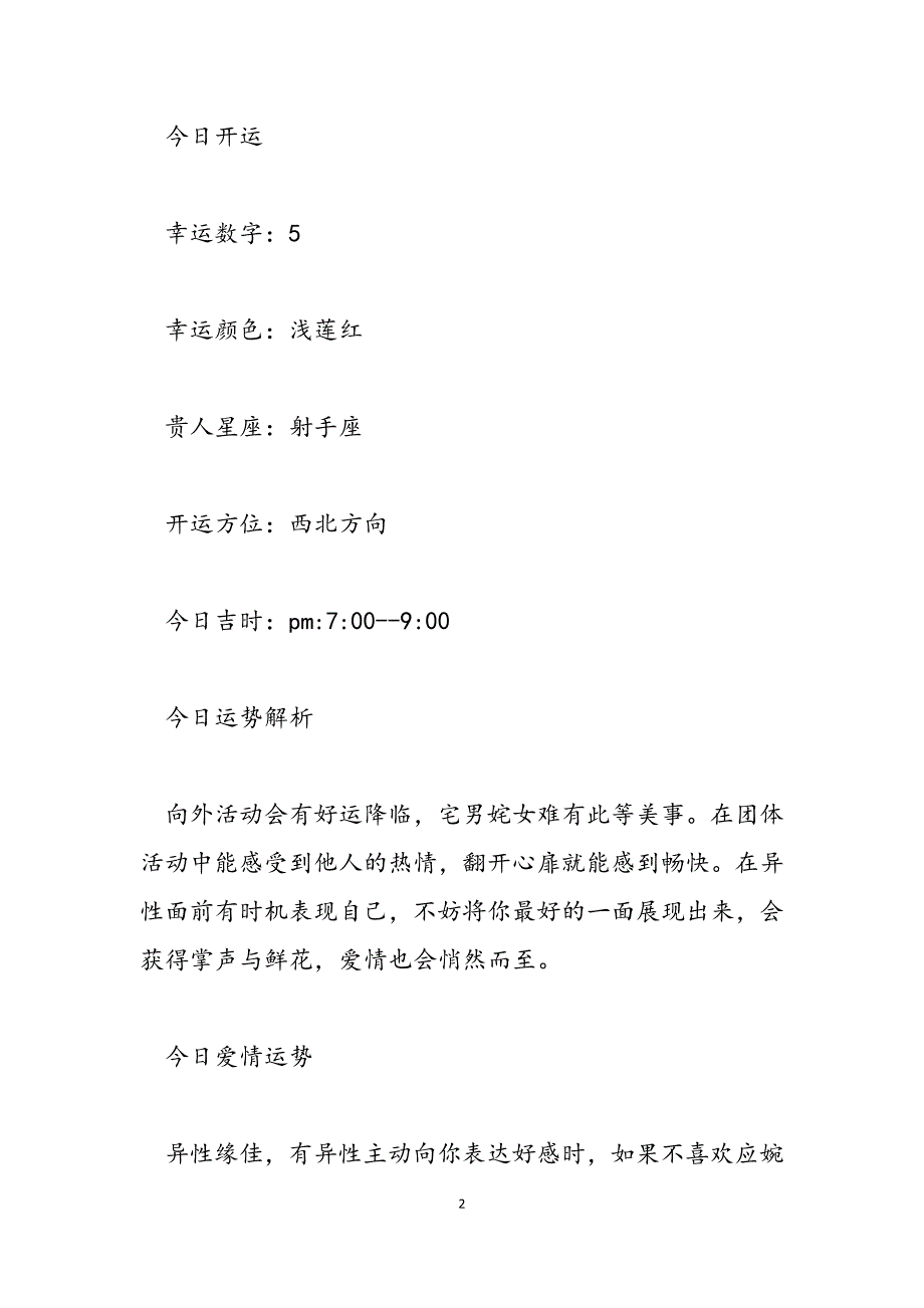 2023年10月18日双鱼座运势双鱼座6月15日运势.docx_第2页