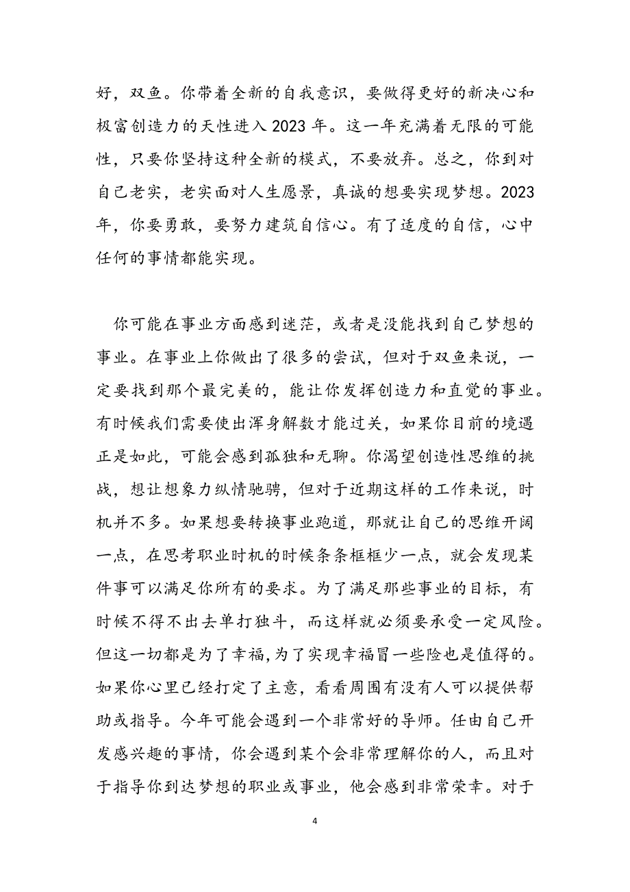 2023年10月18日双鱼座运势双鱼座6月15日运势.docx_第4页