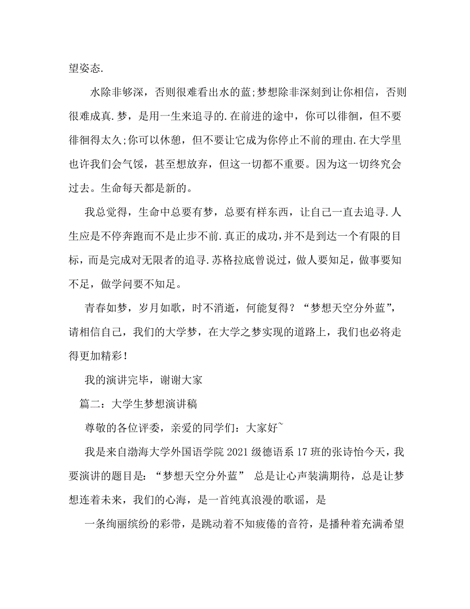 [精编]大学生梦想演讲稿_第3页