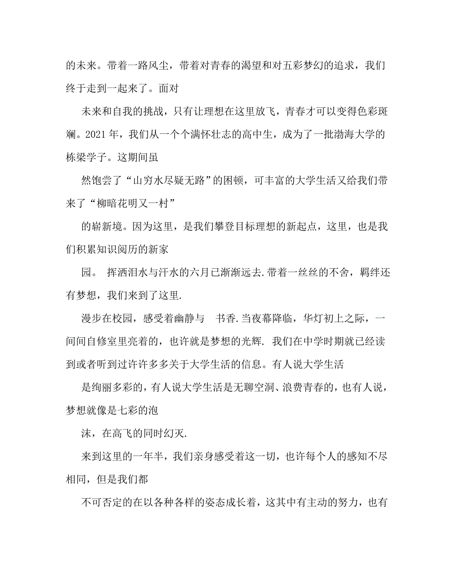 [精编]大学生梦想演讲稿_第4页