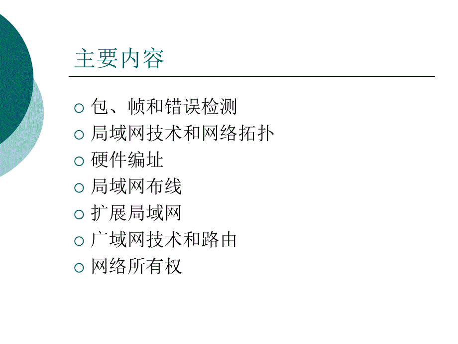 课件计算机网络基础_第2页