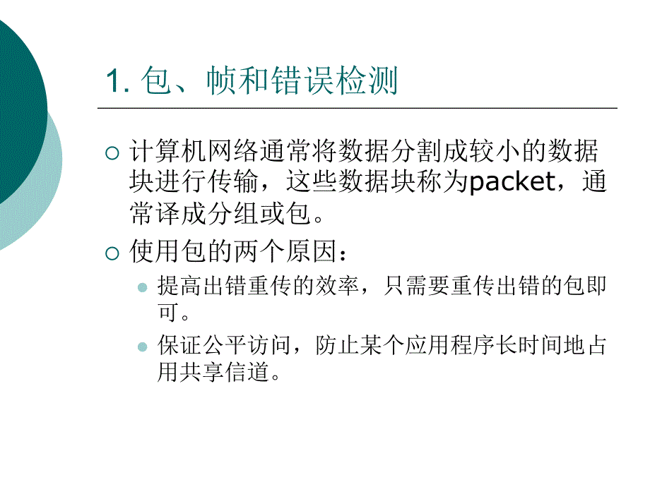 课件计算机网络基础_第3页