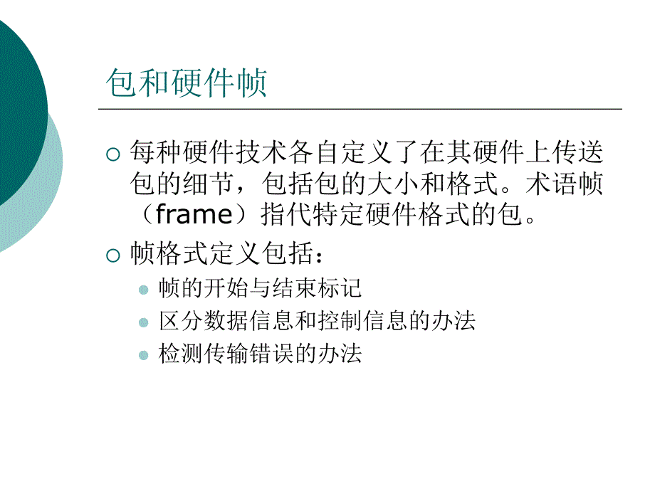 课件计算机网络基础_第4页