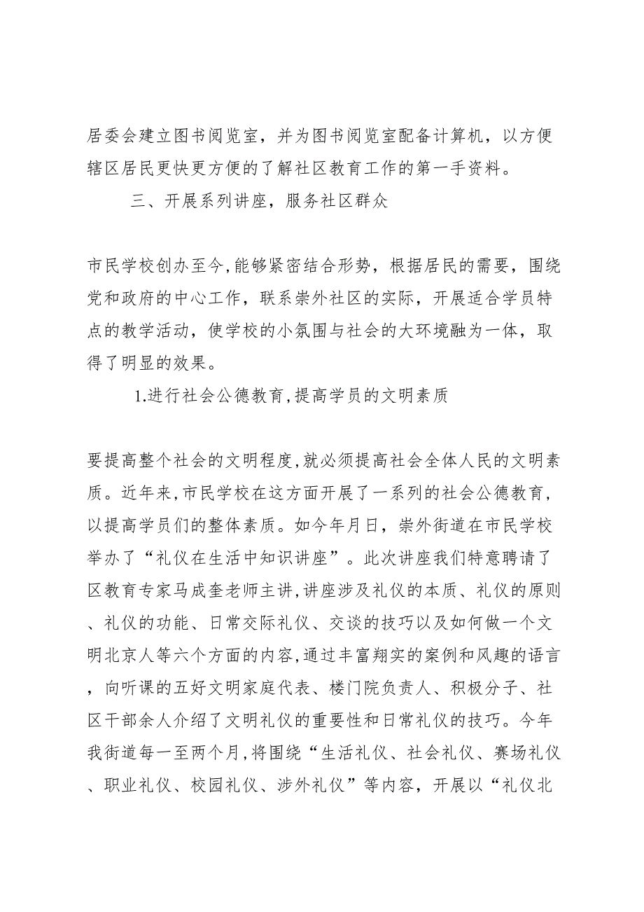 开创社区教育工作新局面的材料_第3页