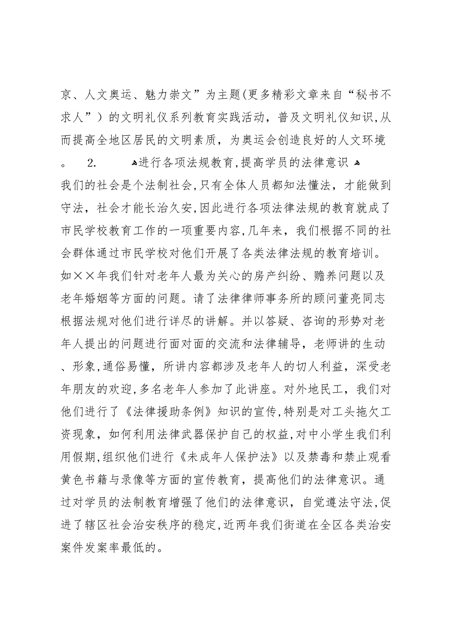 开创社区教育工作新局面的材料_第4页