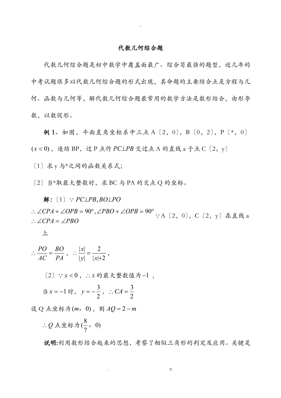 代数几何综合题含答案_第1页