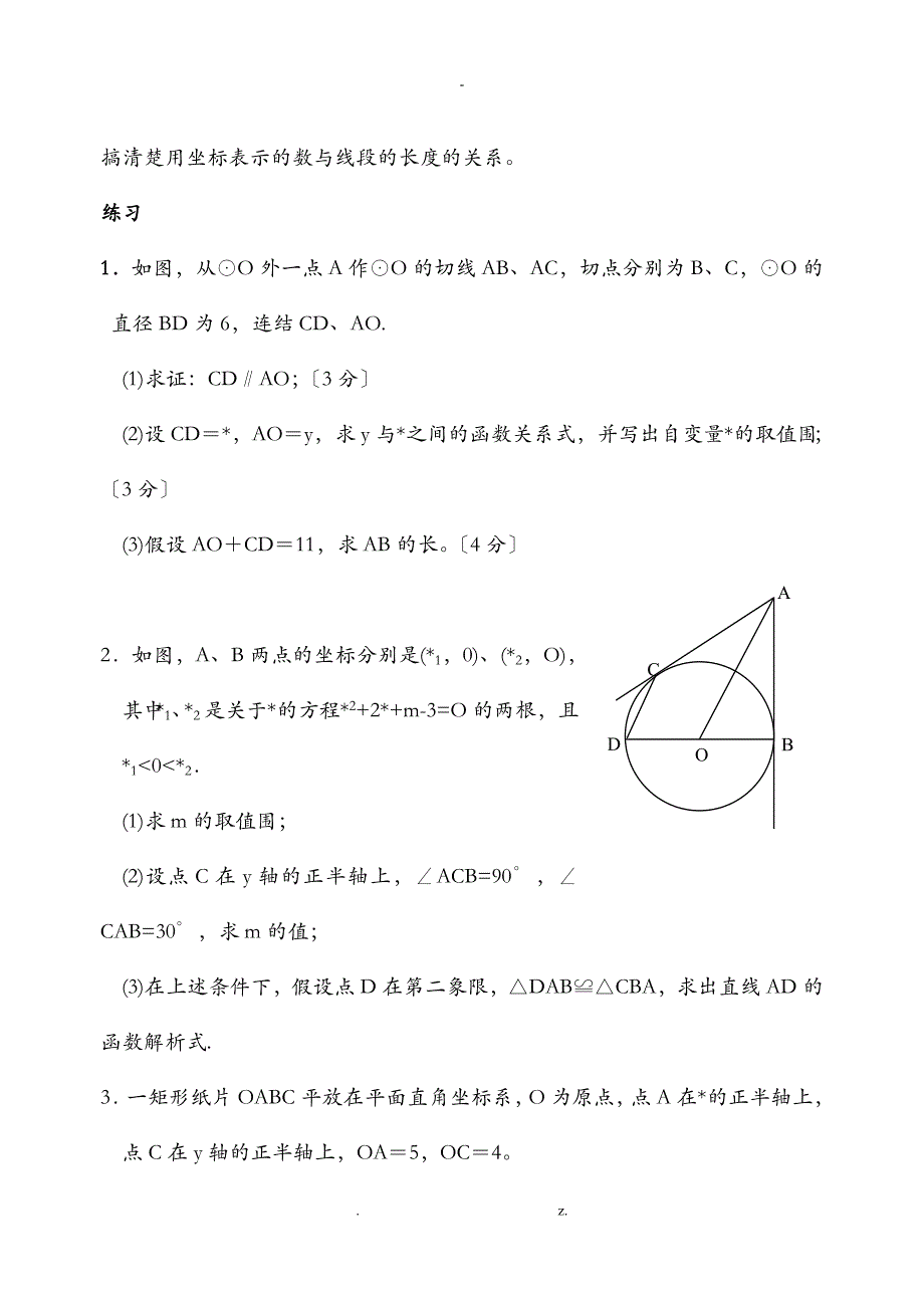 代数几何综合题含答案_第2页