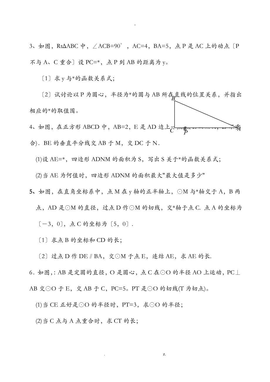 代数几何综合题含答案_第5页