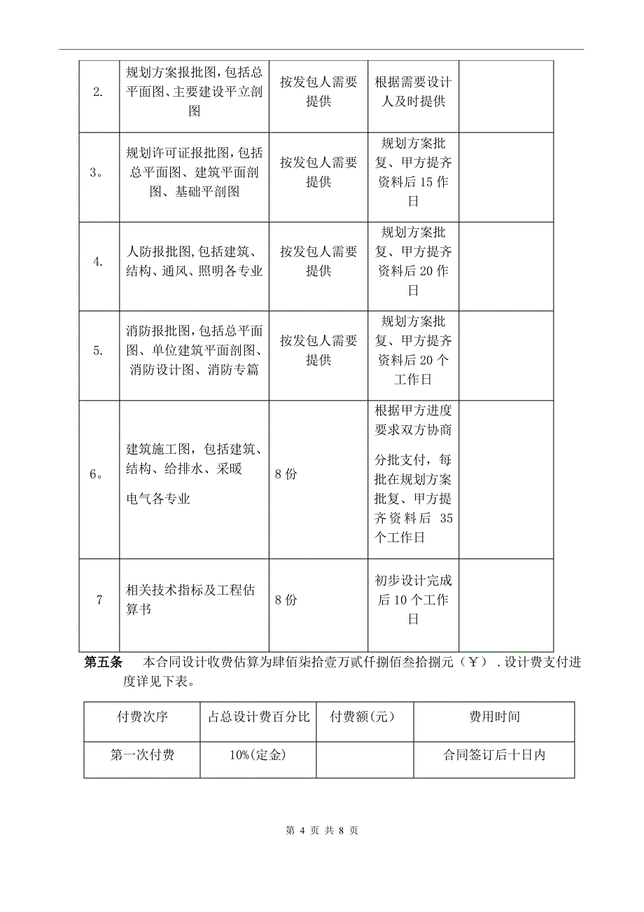 建筑工程设计合同_第4页