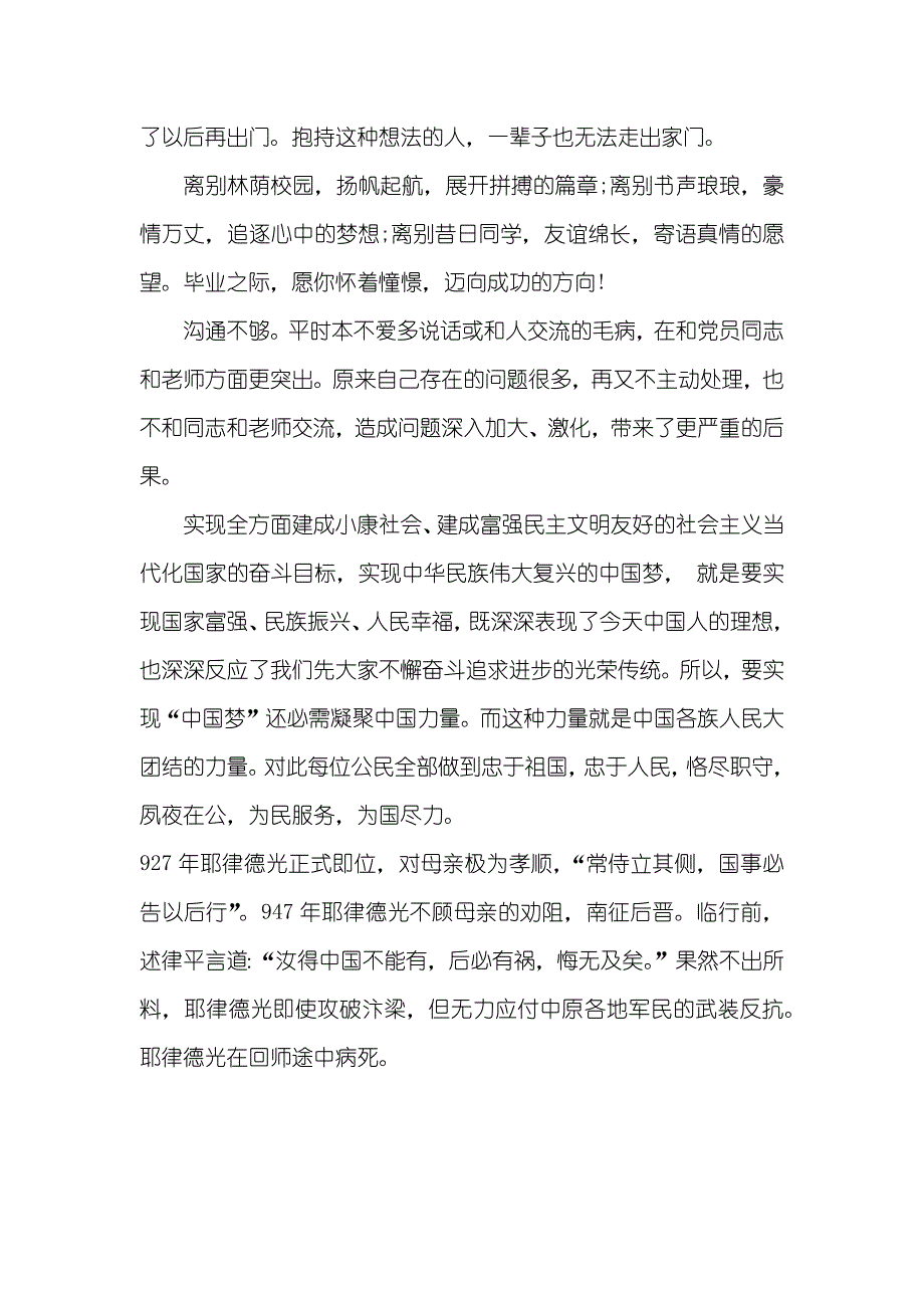 怎样实现梦想_第3页