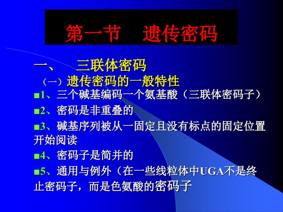 生物化学---蛋白质生物合成课件_第4页