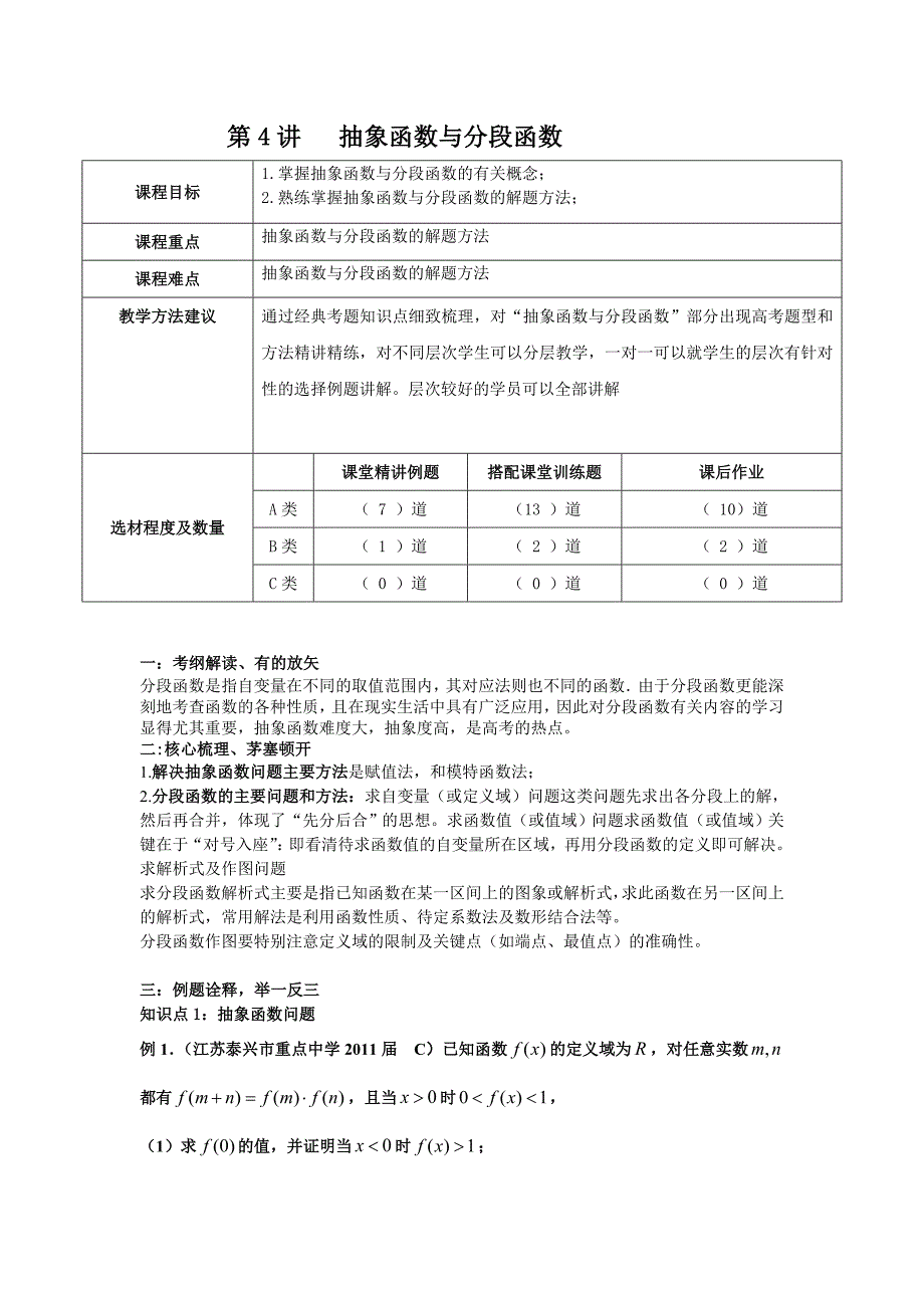 抽象函数与分段函数_第1页