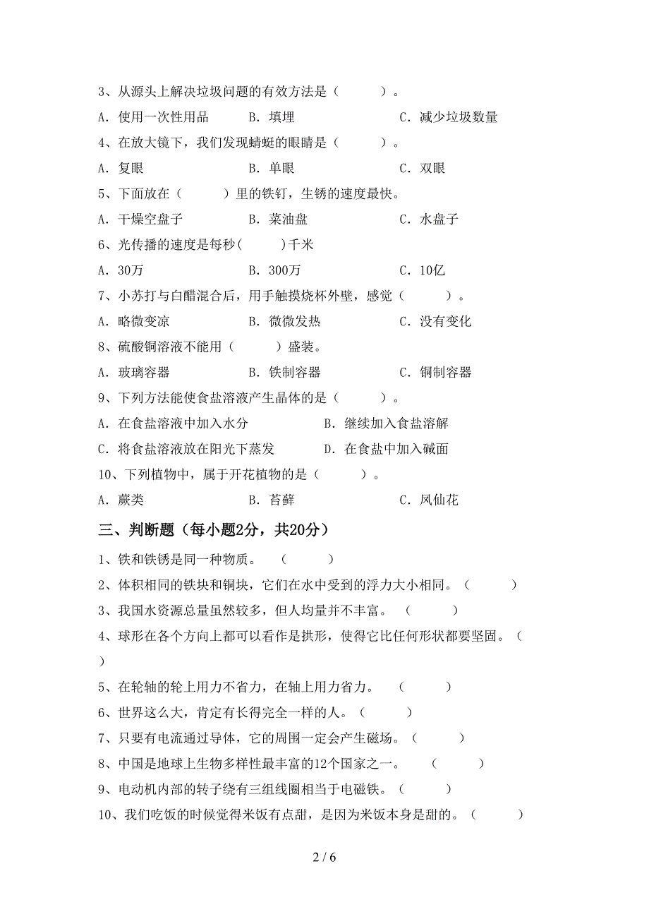 湘教版六年级科学上册期中考试【加答案】.doc_第2页