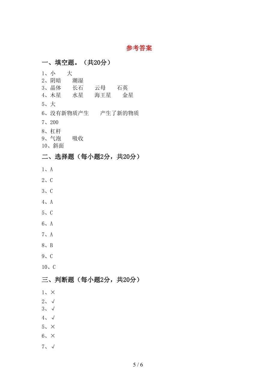 湘教版六年级科学上册期中考试【加答案】.doc_第5页