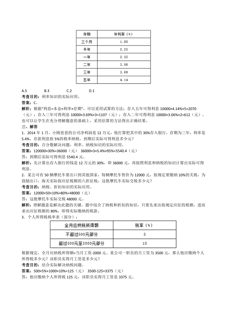 【最新教材】最新人教版小学六年级下册数学第二单元百分数二单元试卷及答案_第3页