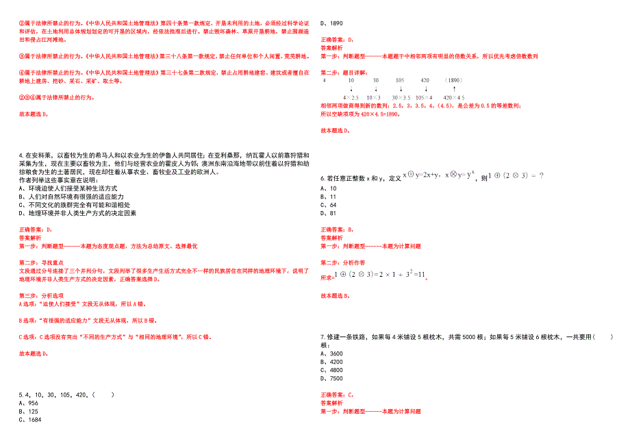 2023年06月广西柳州市柳江区委员会区直属机关工作委员会公开招聘编外工作人员1人笔试参考题库附答案详解_第2页