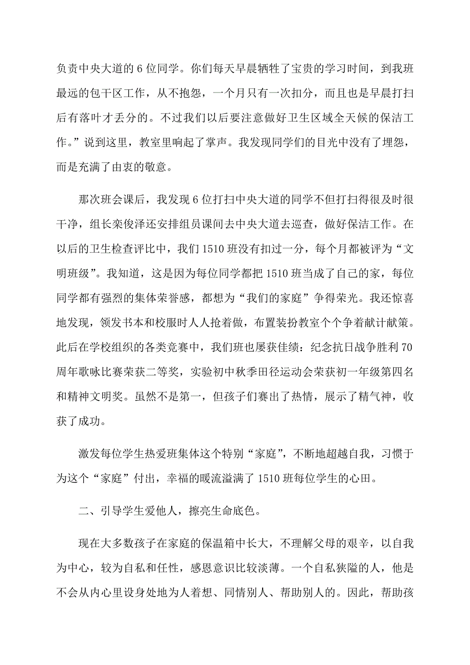 班主任实务案例12.docx_第2页