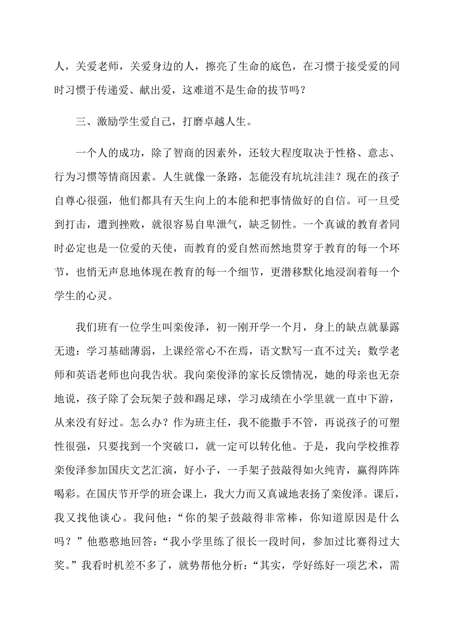 班主任实务案例12.docx_第4页